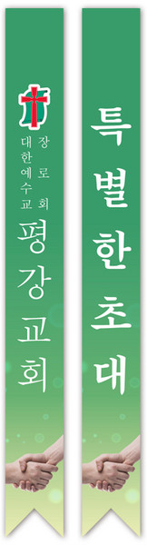 1324몰 전도어깨띠22(10장) 코니탑원단 솔벤잉크 어깨띠, 10개