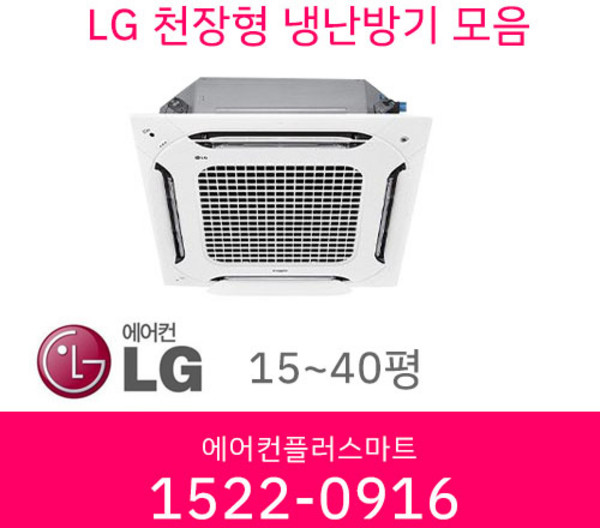 LG 휘센 천장형 냉난방기 인버터 시스템에어컨 4WAY 고급형 15평 TW0600B2U 설치비 별도/ 실외기포함, [25평]TW0900A2SF