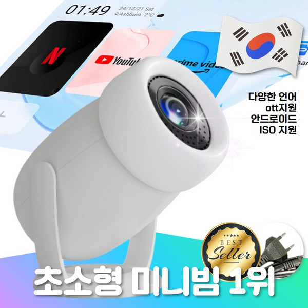 크로스바이 프리미엄 한국어 OTT지원 미니 빔프로젝터, Y400