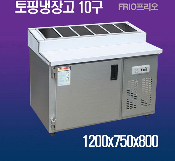 FRIO 반찬냉장고 김밥 테이블냉장고 900 1200 1500