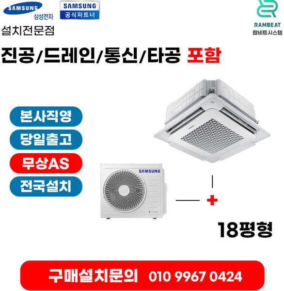 삼성천장형에어컨 4WAY 냉난방기 18평 실외기포함 AC072RA4PBH1SY