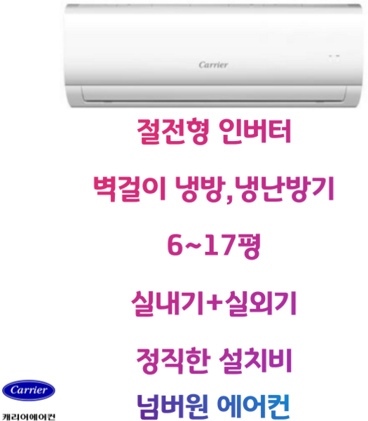 캐리어 에어컨 냉방 냉난방기 인버터 벽걸이 6평 업소용 사무실 DARC-0061FAWSD, (냉방)6평/인버터/DARC-0061FAWSD