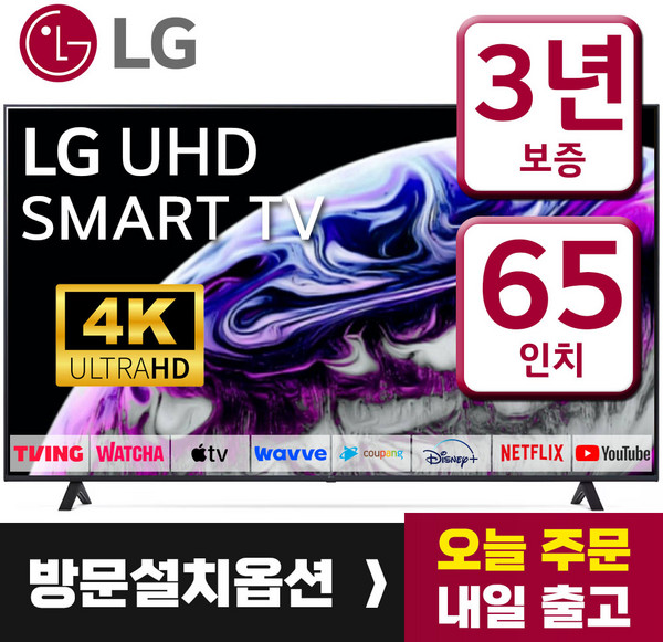 LG 65인치 TV 4K UHD 스마트 LED TV 65UQ7570 LED 미러링 넷플릭스 유튜브, 방문설치, 벽걸이형