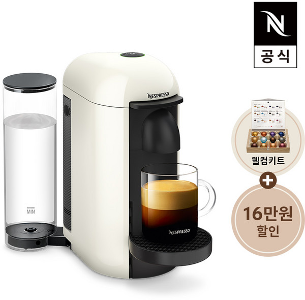 [공식판매처] 네스프레소 버츄오 플러스 GCB2 에스프레소 캡슐커피머신 화이트