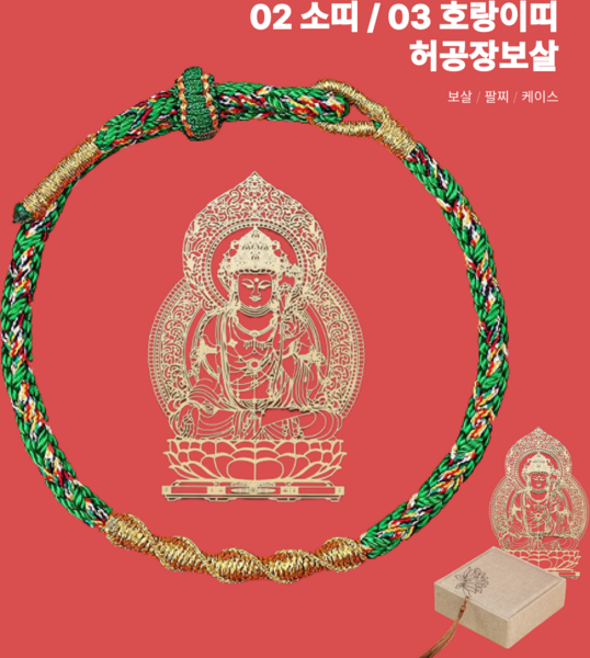 애니윙 재물운 불러오는 12지신 띠별 수호신 팔찌
