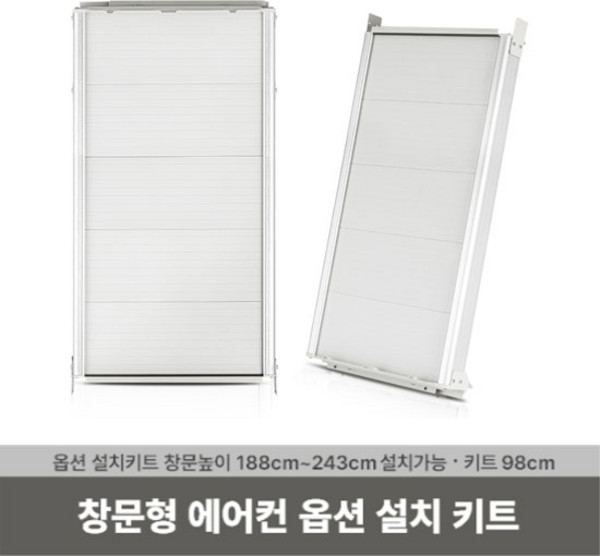 쿠쿠 정품 CA-AWD0610W 사용 창문형 에어컨 연장키트 (98cm), 문형 에어컨 연장키트B (98cm)