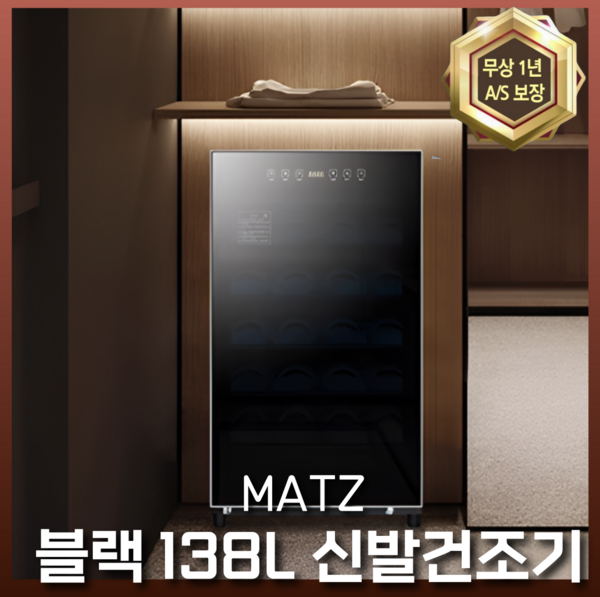 MATZ 프리미엄 신발건조기 슈드레서 운동화 살균기 소독기 관리기 안전화, 88L 3단랙