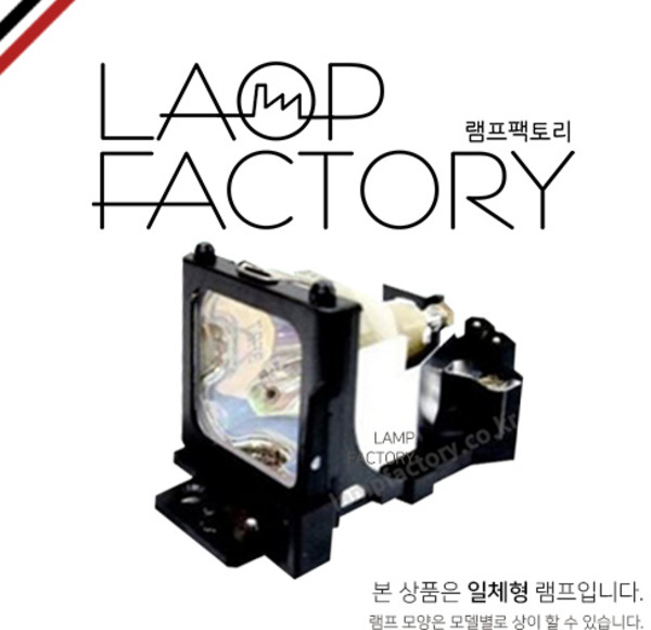 EPSON ELPLP67 호환 일체형 램프 (EB-X11/EB-X12/EB-X14/EB-X15/EB-S11/EB-S12H/EB-S12/EB-TW480), 1개