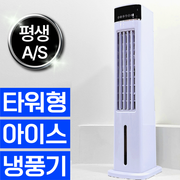 5세대 타워형 냉풍기 저소음 에어쿨러 가정용 업소용 리모컨형, DFN-2W5703