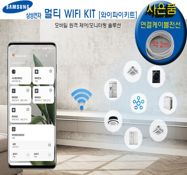 [공동구매가능]삼성 시스템에어컨 와이파이 키트 (WIFI KIT) AIM-H04N 정품 사은품증정 [삼성시스템에어컨 무선 원격 조정], 1개
