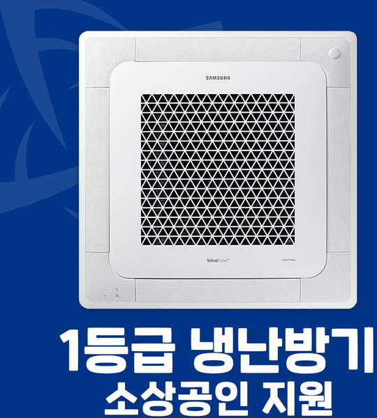 소상공인 지원 삼성 1등급 시스템에어컨 4WAY 천장형 냉난방기 15평 18평 25평 28평 30평 36평 40평 전국설치가능 / 실외기포함 / 설치비별도, 화이트 1등급 15평 AC060CS4FBH2SY(단상)