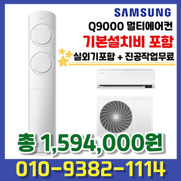 AF17B6474TZR 삼성전자 비스포크 Q9000 멀티에어컨 17평형+6평형 실외기포함 기본설치 별도, AF17B6474TZR (17+6평형), 멀티형, 일반배관형