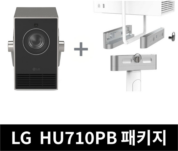 LG 시네빔 큐브 HU710PB + 브라켓(큐브전용) 세트 판매 빔프로젝터 사무실용 가정용 캠핑용