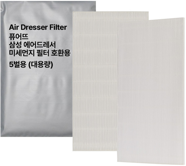 퓨어뜨 삼성 에어드레서 미세 먼지 필터 호환 3벌용 5벌용 일반용량 대용량, 1개, 5벌용(대용량)