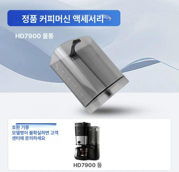 필립스 호환 커피메이커 솔레노이드 교체용 주전자 브루어 밸브 내열, HD7900 물통