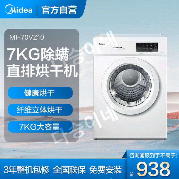 건조기 자동 미니 소형 가정용 의류 건조기, 7KG 직선형 MH70VZ10