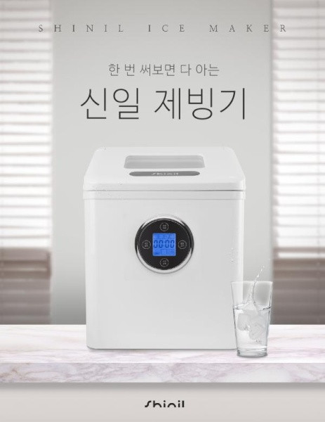 신일_ 아이스메이커 제빙기 SIM-R200PM (일생산량 20kg)