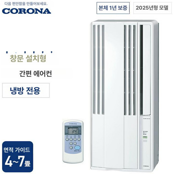 Relala CW 1625R 창문형 에어컨 창문형에어컨 에어컨가격 에어컨1등급 이동식에어컨, 기본 추가키트 (cm)