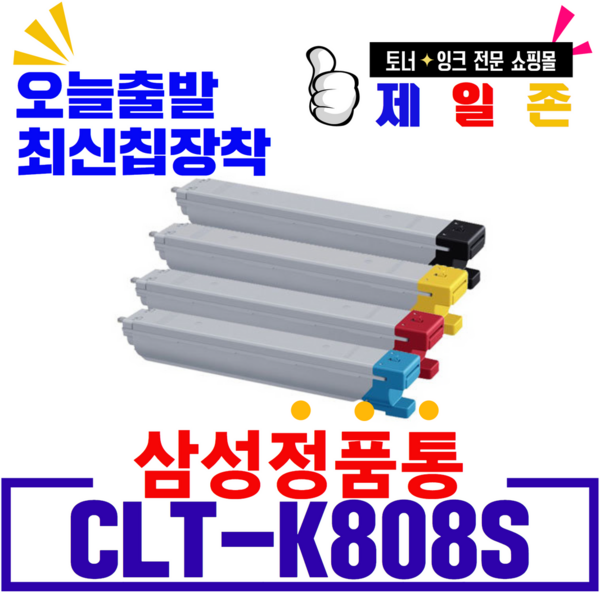 삼성 토너 CLT-K808S C808S M808S Y808S 호환 SL-X4300LX SL-X4250LX SL-X4220RX SL X401LX 비정품토너, CLT-K808S(검정), 1개