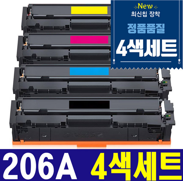 HP206A 4색세트 W2110A Color Laserjet Pro M255nw M255dw M282cdw M283fdn M283fdw M282nw M283cdw 재생토너, 1세트, HP206 검정+파랑+빨강+노랑 4색