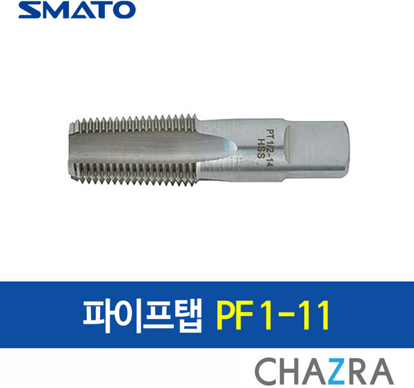 스마토 파이프탭 기계 나사 절삭, PF 1-11 (109-5412), 1개
