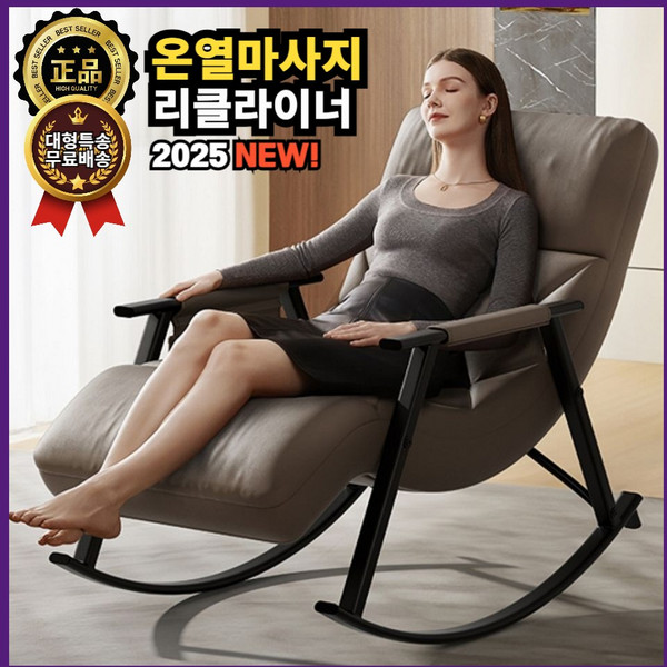 텐블로 슬림온열 소형 안마의자 마사지 리클라이너 아파트 전용 스윙체어 안락의자 흔들의자 의자형안마기