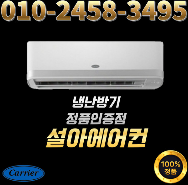 캐리어 소상공인 지원 40% 냉난방기 1등급 11평 CSV-Q117A 냉온풍기 업소용, 일반배관형