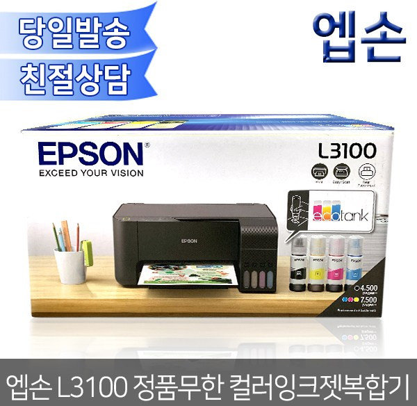엡손 무한잉크 복합기 L3100