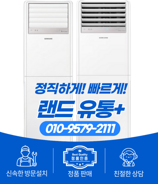 삼성 스탠드 에어컨 업소용 냉난방기 23평 AP083BAPPBH2S, 일반배관형