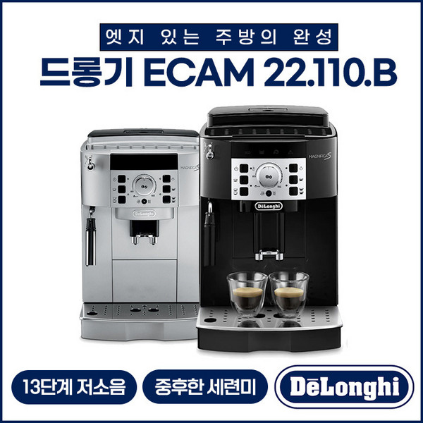드롱기전자동커피머신 가정용 사무실 에스프레소 원두 커피 머신기 기계 ECAM 22 110 B, 블랙