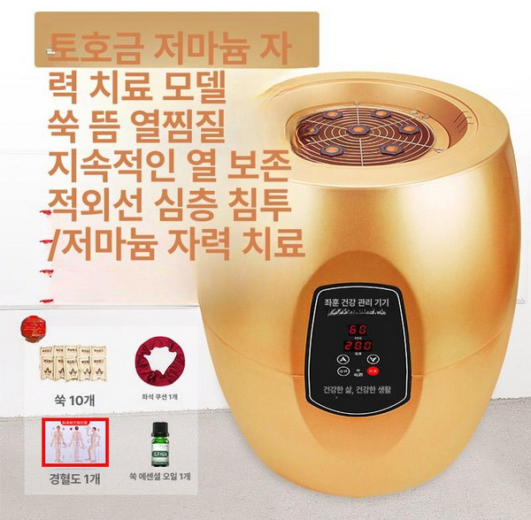 적외선좌욕기 항문온열기 좌훈기 치디핏 훈증기 치질 찜질 방광케어기기 온열, 자석 치료-게르마늄-골드