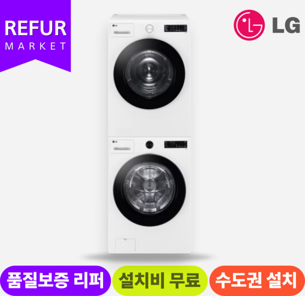 LG 드럼세탁기+건조기 세트 (수.도.권만 설치가능), 15kg(대용량 세탁기)+9kg(건조기), 최하(업소용)