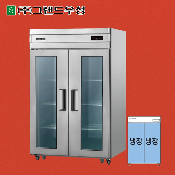 우성 45박스 유리도어 냉장고 장도어 영업용 업소용 CWSM-1244DR(2G), 올스텐
