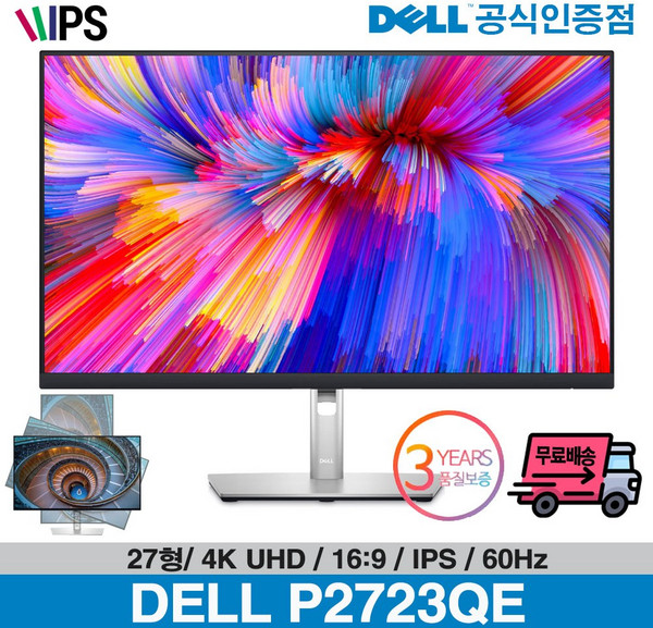 [델 공식판매점] 델 Dell P2723QE / 27형 4K( UHD 전문가형/ 피봇지원/그래픽 디자인 3D 모델링 랜더링 실내 디자인 스케치업 라이노 씨네마4D 일러스트 포토샵, 684.7mm