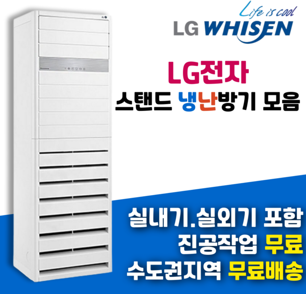LG 휘센 업소용 스탠드 냉난방기 냉온풍기 15평형 23평형 30평형 36평형 40평형, PW0723R2SF (18평형), 일반배관형