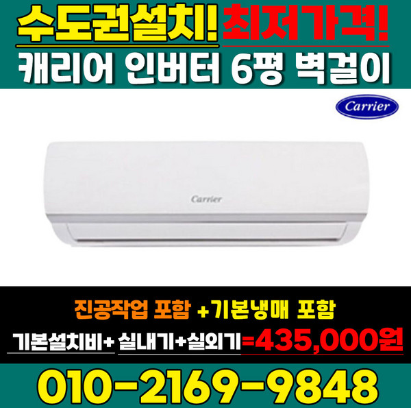 캐리어 인버터 벽걸이 에어컨 DRCD061FAWWSD 6평 패밀리몰 실외기포함 수도권설치, 4.DRCD131FAWWSD_13평 에어컨