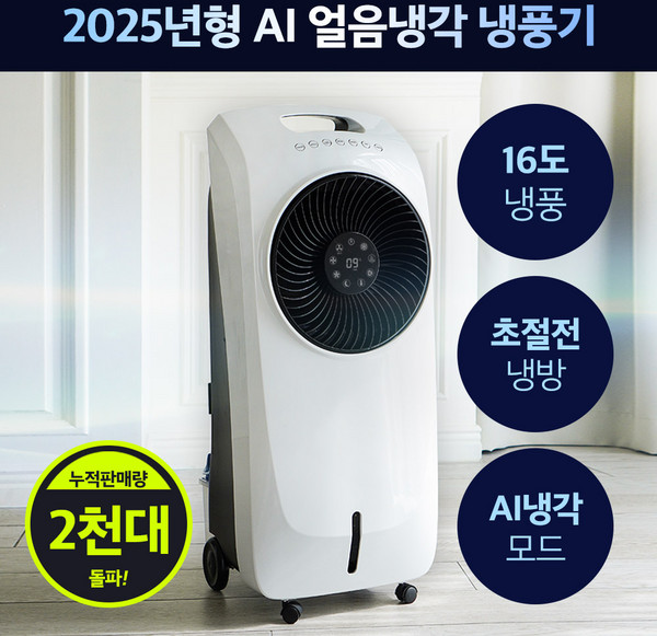 독일 AI 냉풍기 대형 저소음 이동식 에어컨 에어쿨러 냉각, 퓨어화이트
