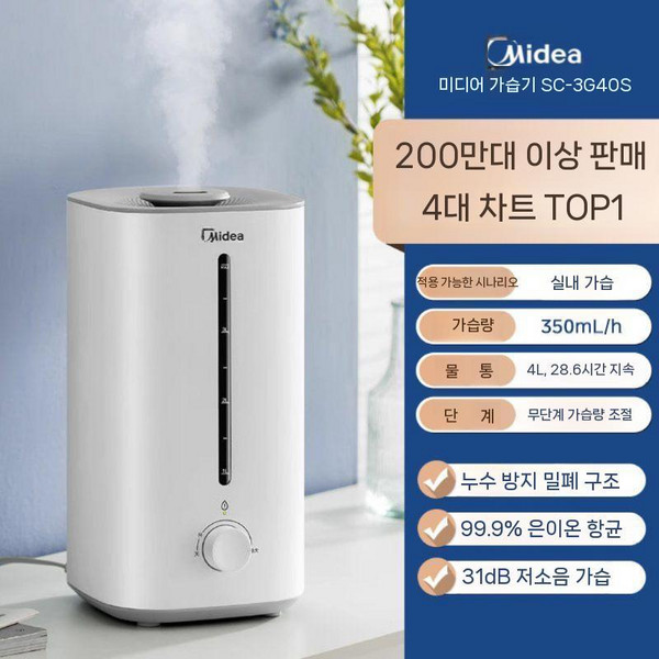 미디어 초음파 미니 가습기 저소음 수분 미스트 대용량4L