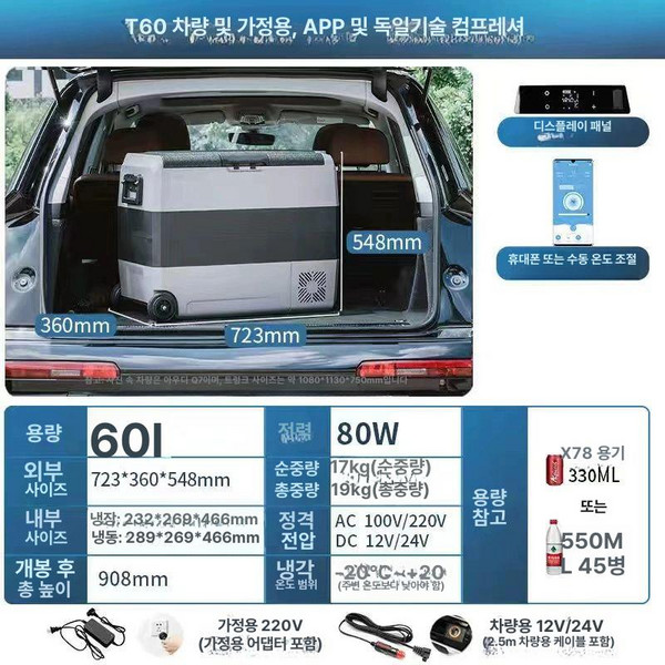 카투어 ET50 CREAM 에트크림 냉장고 차량가정용, T60L 차량 APP드기, 1L