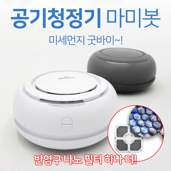 에스엘미디어넷 에어마미봇 공기청정기 살균 LED 미세먼지 나노필터, 화이트