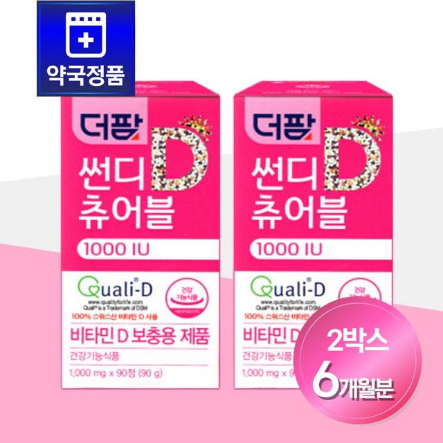 [약국전용] 더팜 크렌베리맛 썬디 츄어블 비타민D 1000IU 180정 1박스 90회분 리뷰후기