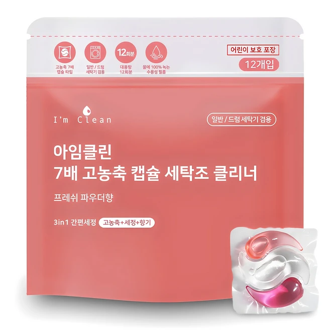 추천9 lg 트롬 세탁기 통살균