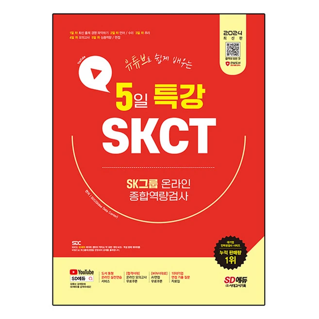 추천1 SKKTKW 특가 상품  놓치면 후회할 BEST 5