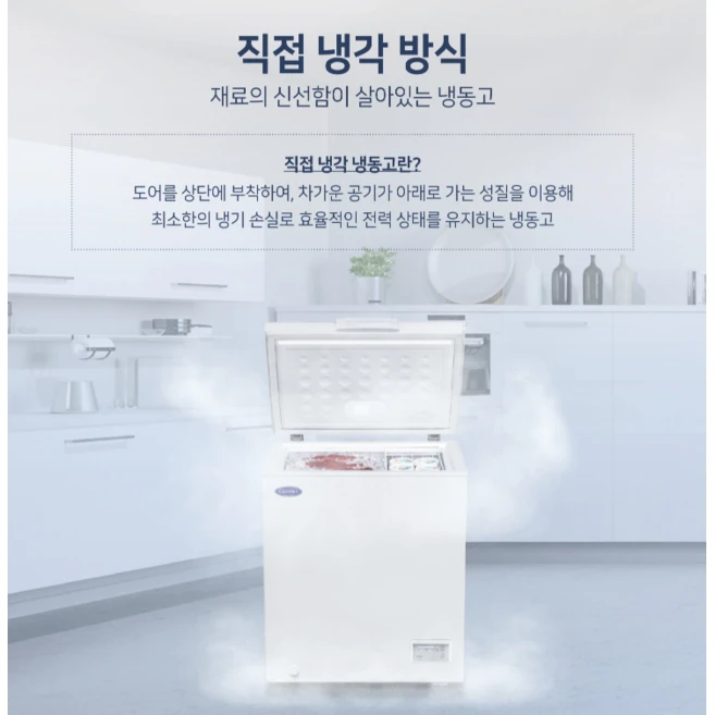 캐리어 다목적 냉동고 100L, 화이트, CSBH-D100WO