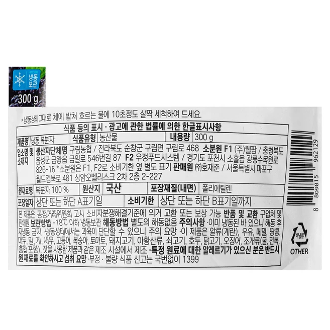 복분자 (냉동), 300g, 1개