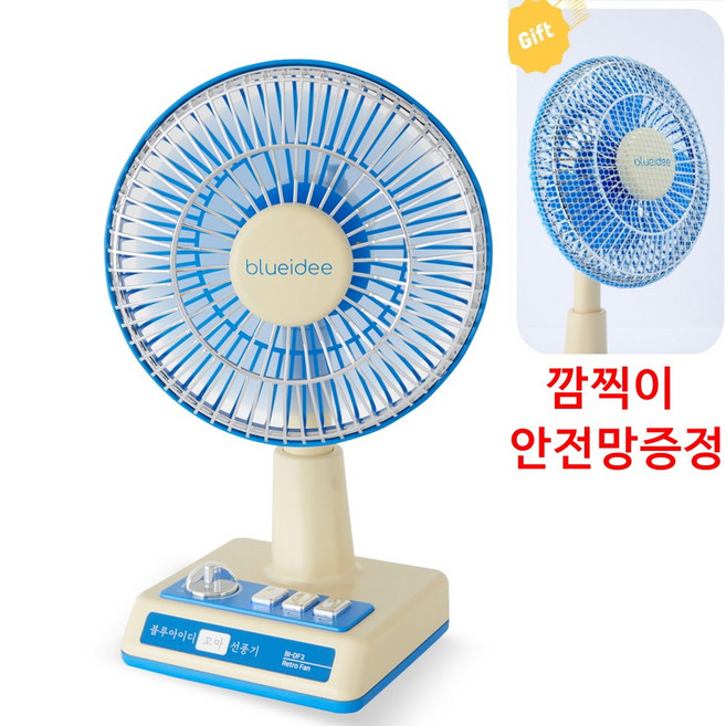 추천9 블루아이디선풍기