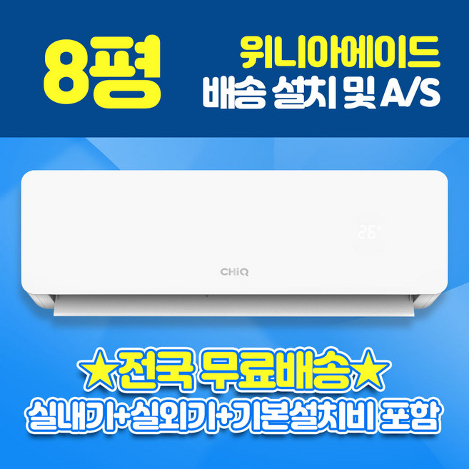 벽걸이 에어컨 8평 추천 1등 제품