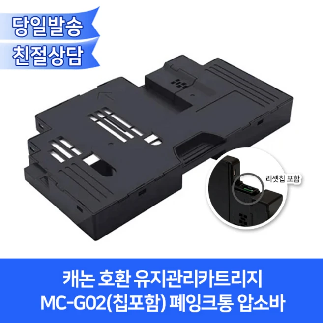 추천10 캐논 mc-g02