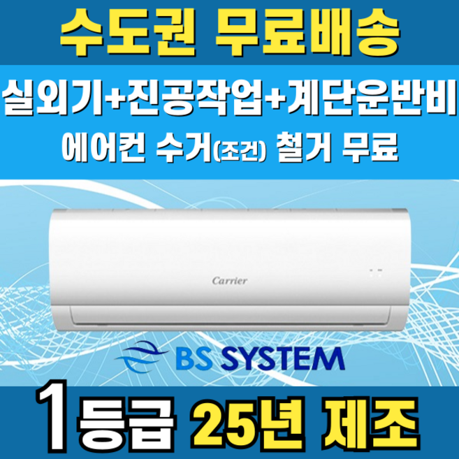 추천9 캐리어 에어컨 1등급