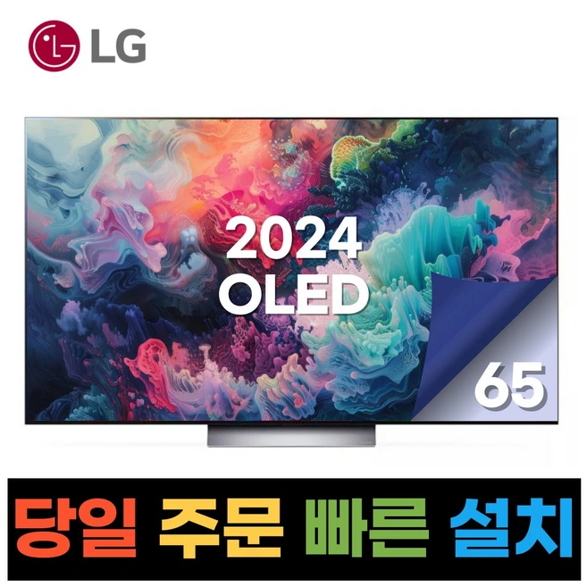 추천9 lg oled tv 65인치